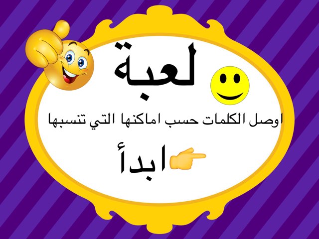 اوصل الاحرف by حمودي الشهري