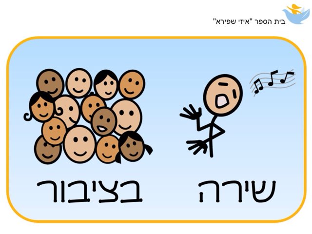 שירה בציבור by pink class