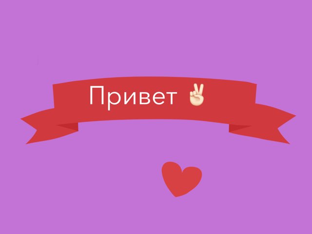 Жди Ещё Игры  by Машунечка Артемчук