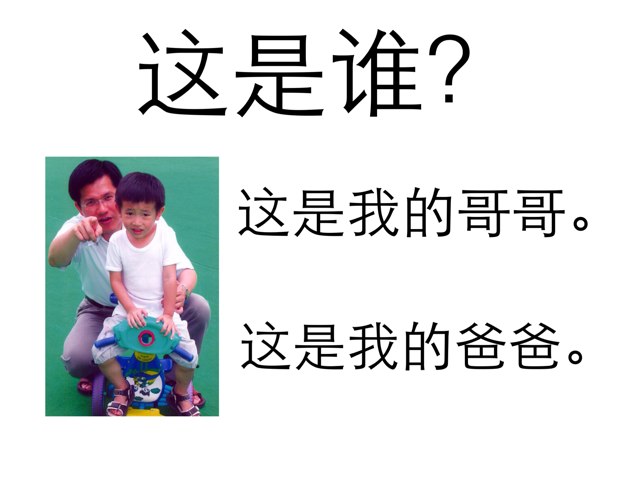 这是谁？ by Evelyn Lee