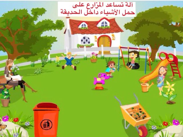 لعبة 6 by Abla Toto