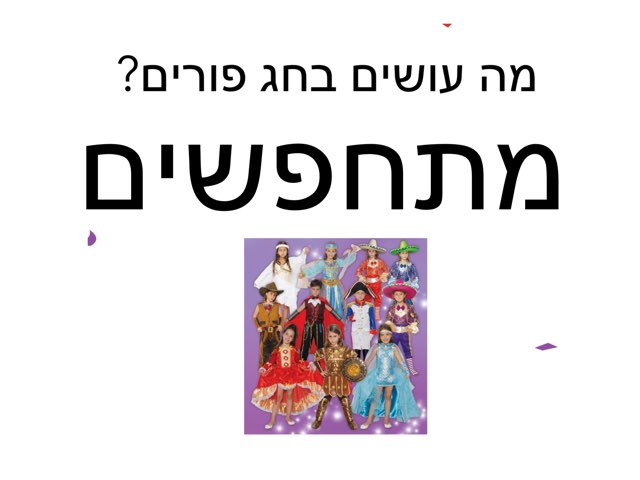 משחק 24 by רונית אורפלי