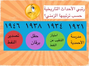 لعبة ترتيب by Raya Fahad