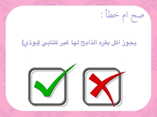 لعبة 3 by LoLo Ahmad