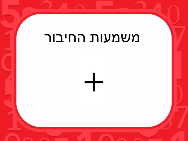 משמעות החיבור by שירי מור חיים גלבר