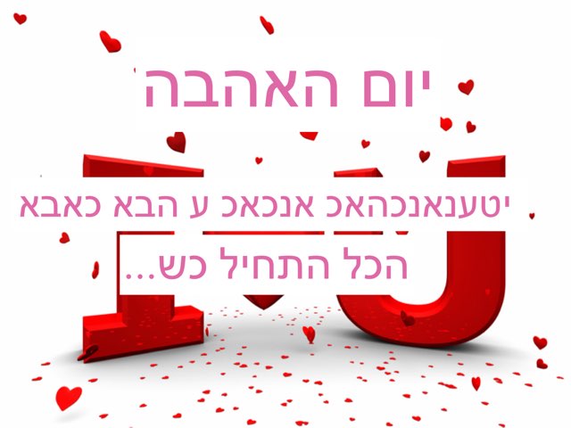 משחק 19 by Meital Ofarim
