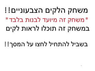 משחק הלקים 2 by Sapir6090 Sapir6090