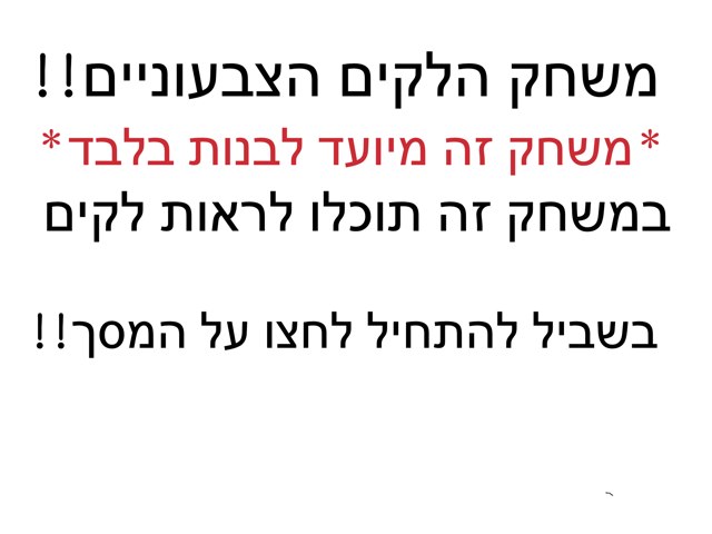 משחק הלקים 2 by Sapir6090 Sapir6090