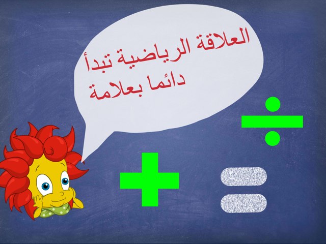 علاقات رياضية  by Amani Almashmom