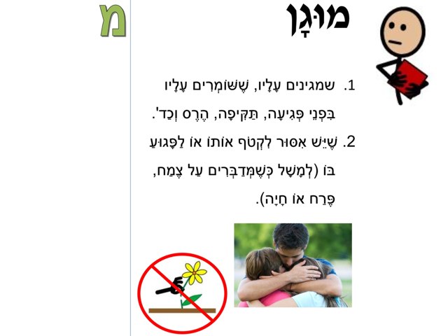 מוגן by pink class