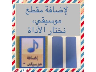 صف٥ درس٤ by Za Os