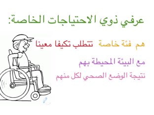 رعاية ذوي الاحتياجات الخاصة by بشاير الكندري