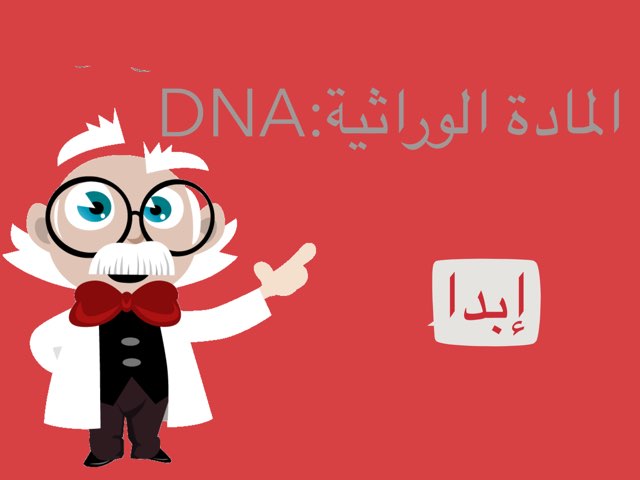 لعبة 55 by Marrwa Itti