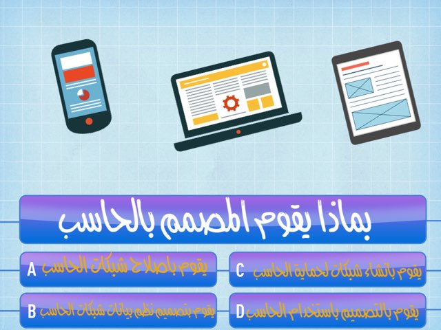 حاسب ١ by Fatimah Dh