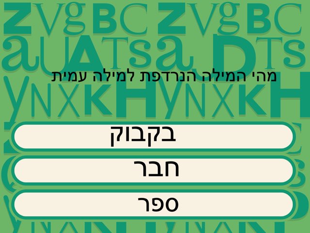 משחק 7 מעיין by Netaaya Schwartz