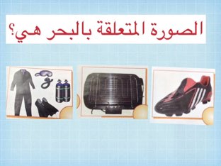 البحار والمحيطات لغتي by يارا الزهراني