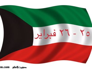 الولاء للكويت العزيزه by pretty princess