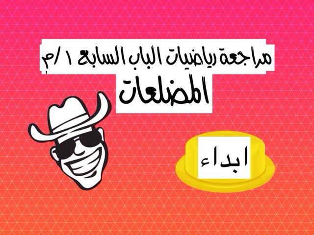 الباب السابع  ١/م by مرام حناوي