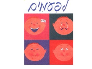 לפעמים by Susan Krischcautzky