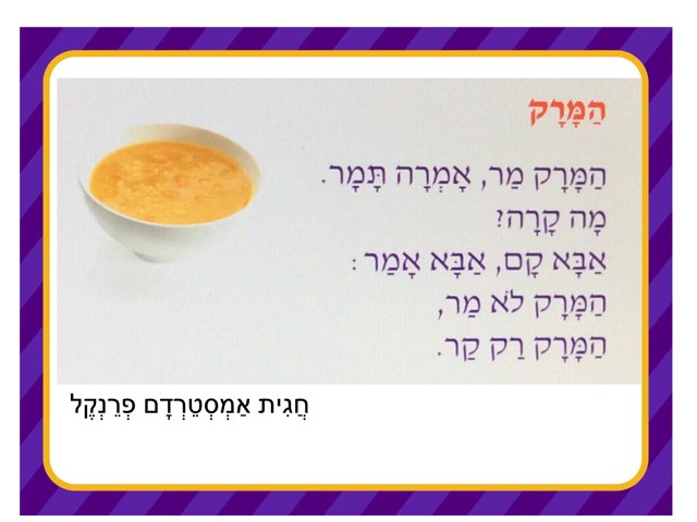 חינוך לשוני-סיפור בקמץ ופתח by Sary Levy