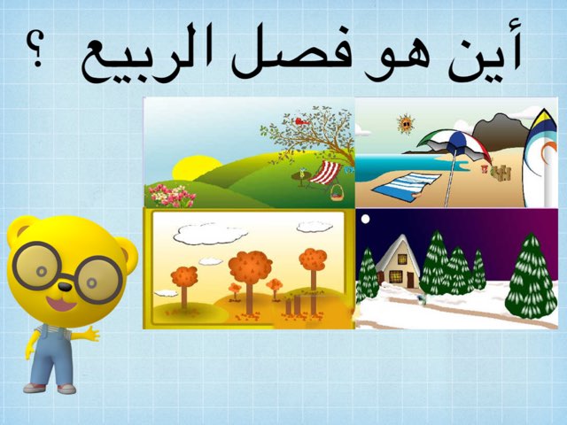 فصل الربيع by ahood alharbi