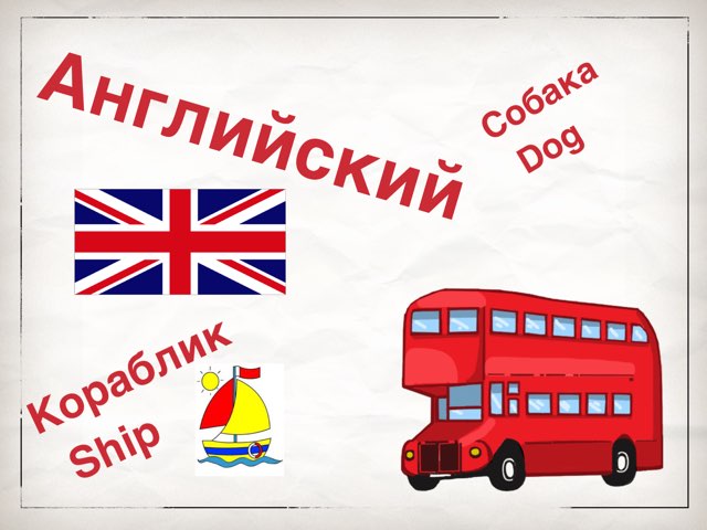 Английский by Дима дима