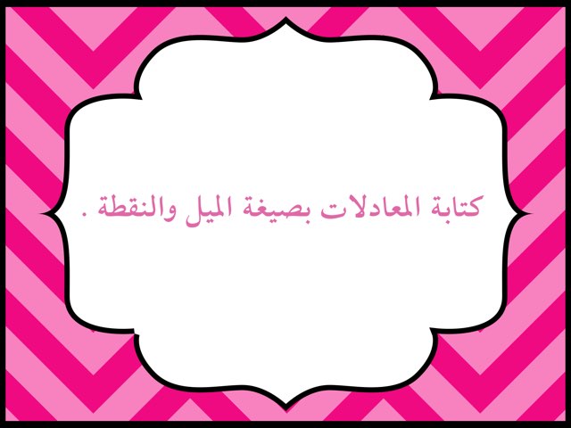 لعبة الرياضيات by Shahd aledi