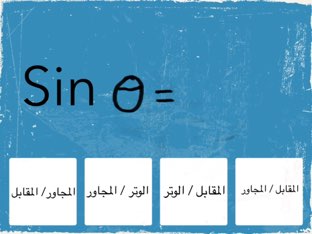الدوال المثلثية by Tebra Mohammed
