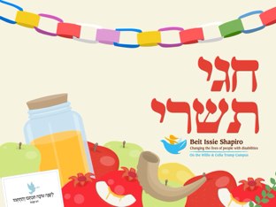 חגי תשרי by בית ספר איזי שפירא