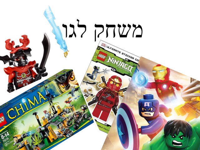 משחק  לגו אופיר ה4 by Yesod123 Yesod123