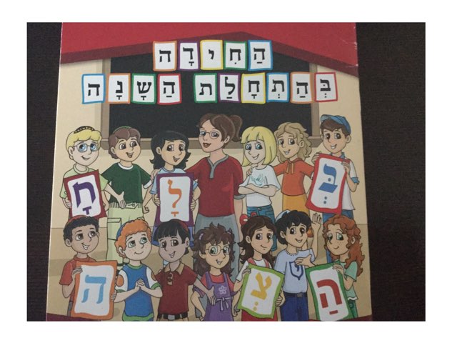 בהצלחה  by Bracha Dror