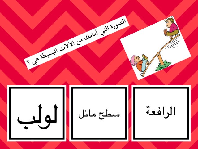 لعبة 40 by Abla Toto