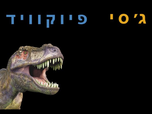 גסי כתיבת שם by Inanity bojko