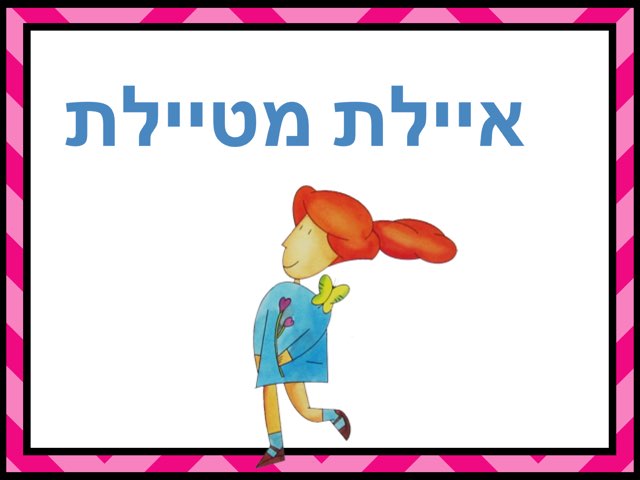 איילת מטיילת by adi kuperman