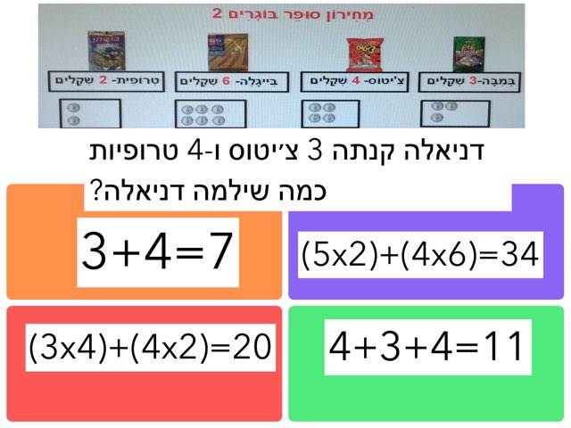 צרכנות-משימות קנייה בכפל מורכב by Sary Levy
