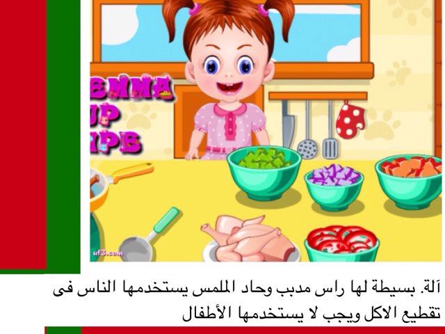 لعبة 29 by Abla Toto