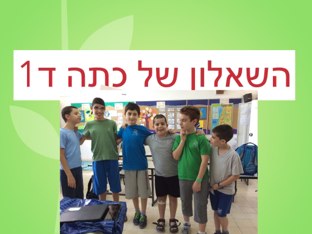 משחק 12 by Itay Brand