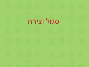 סגול וצירה by Hani Franco