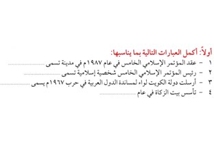 مراجعه فصل ٤ اجتماعيات صف٨ by Bastia saad