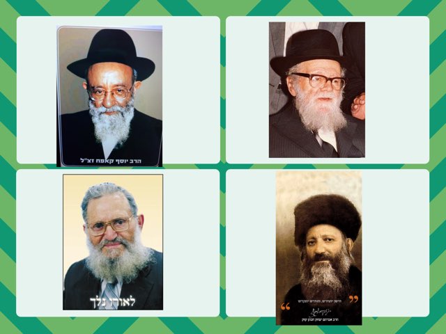 תעודת זהות לרב ולרבנית קאפח by ורד לביא