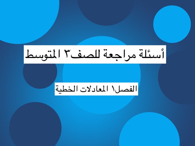 لعبة 8 by بسمه خميس