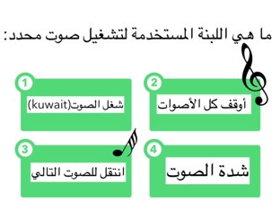 سكراتش  الأصوات by Latifa Alhajrei