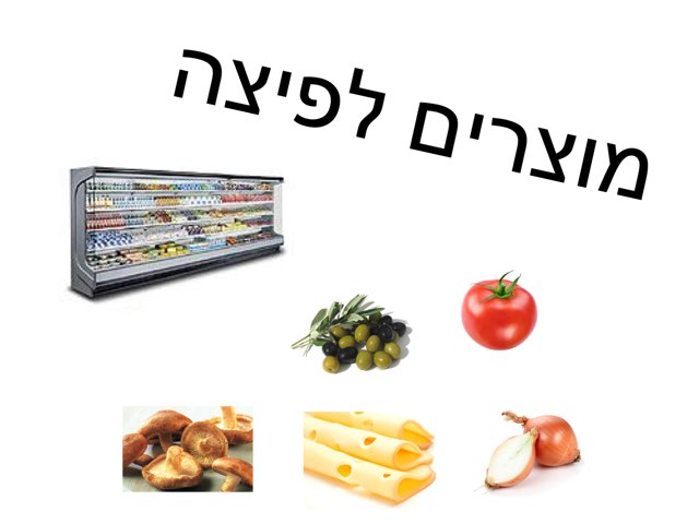 משחק 271 by רחלי קרן שמולביץ