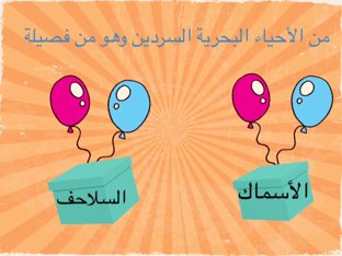 لغتي الأحياء البحرية ٢ by يارا الزهراني