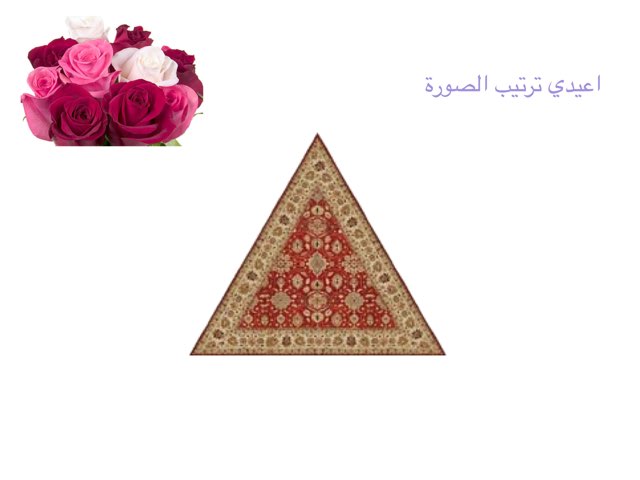 لغز الاشكال by Vice math