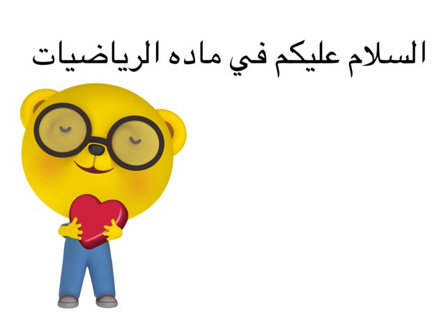 لعبة 130 by Afrah Fahad