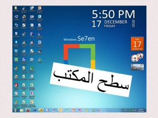 رموز سطح المكتب by Latifa Alhajrei