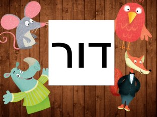 פאזל דור by Adi Gershon