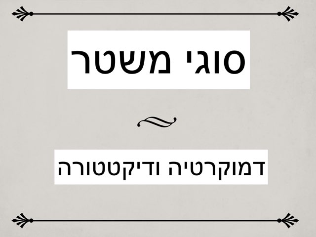 משחק 27 by Zohar Jan