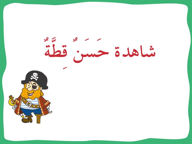 لعبة 6 by Noor Alr